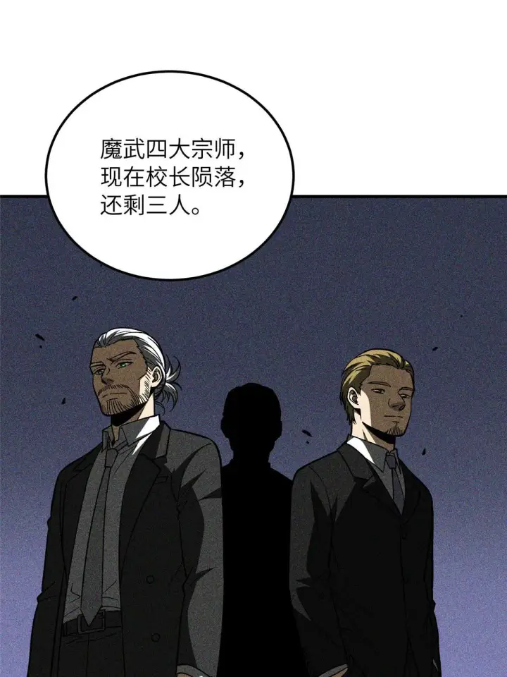 漫画《全球高武》166 理念第44张图