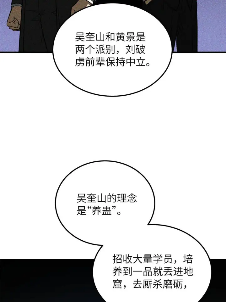 漫画《全球高武》166 理念第45张图
