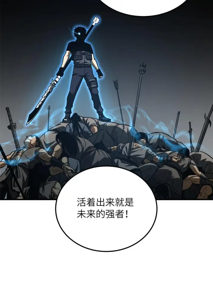 漫画《全球高武》166 理念第46张图