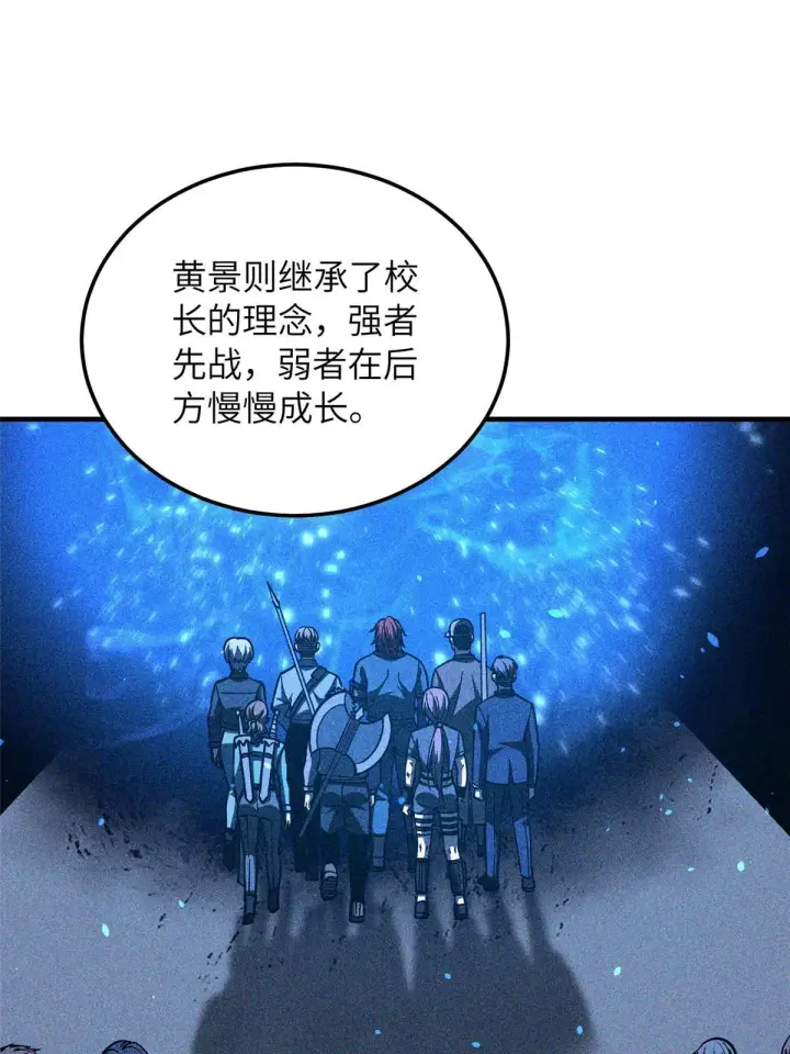 漫画《全球高武》166 理念第47张图