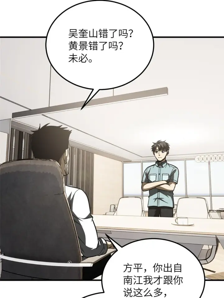 漫画《全球高武》166 理念第49张图