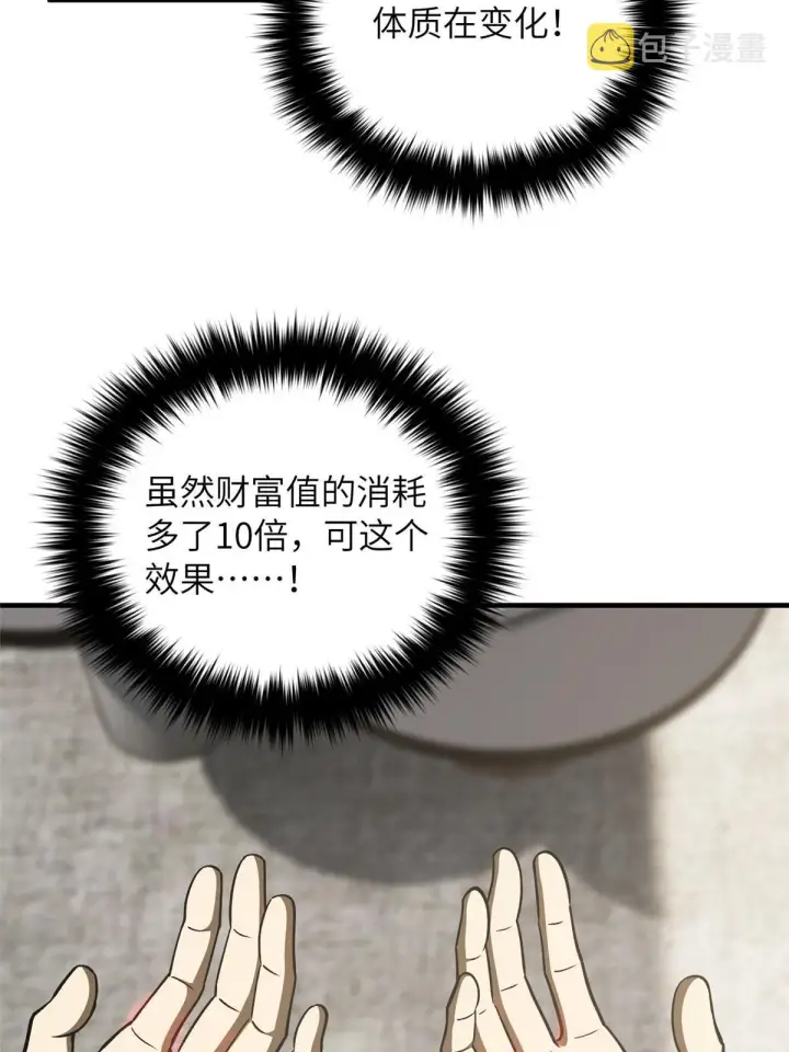 漫画《全球高武》166 理念第5张图