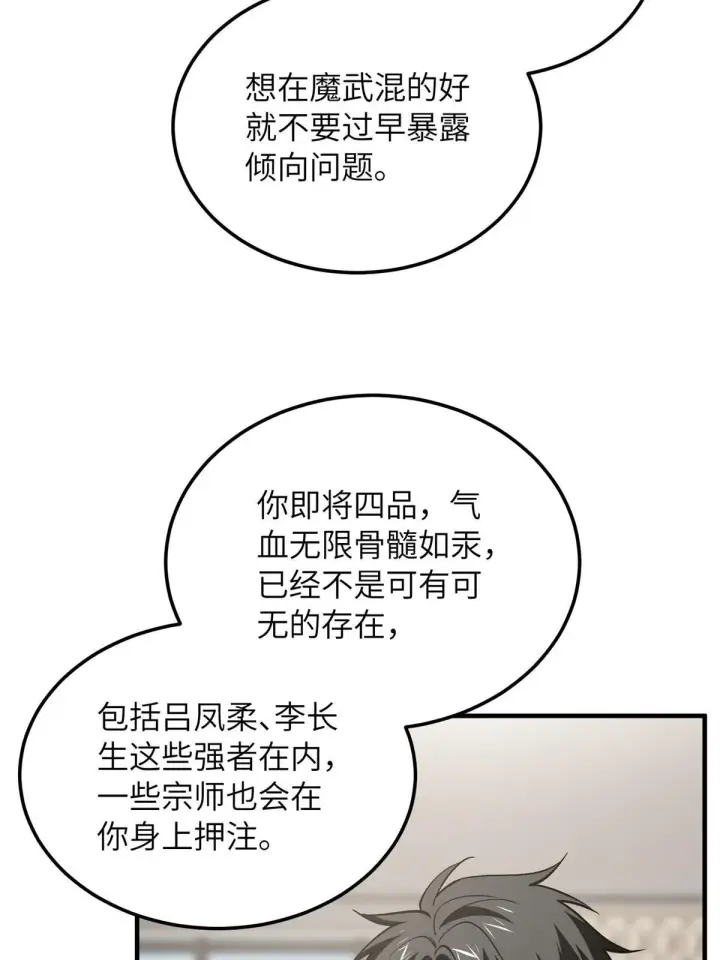 漫画《全球高武》166 理念第50张图