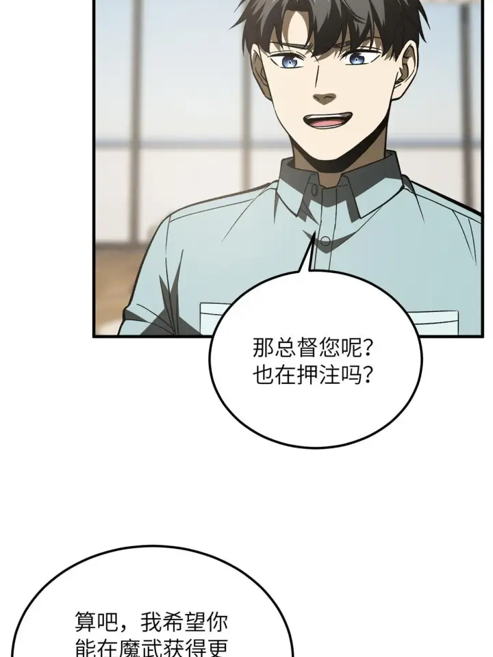 漫画《全球高武》166 理念第51张图