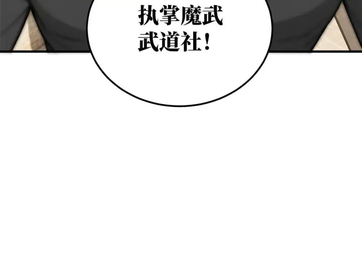 漫画《全球高武》166 理念第53张图