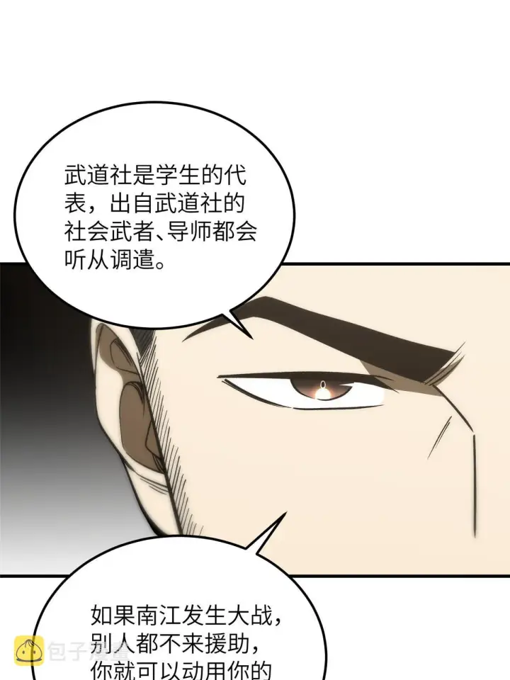 漫画《全球高武》166 理念第54张图