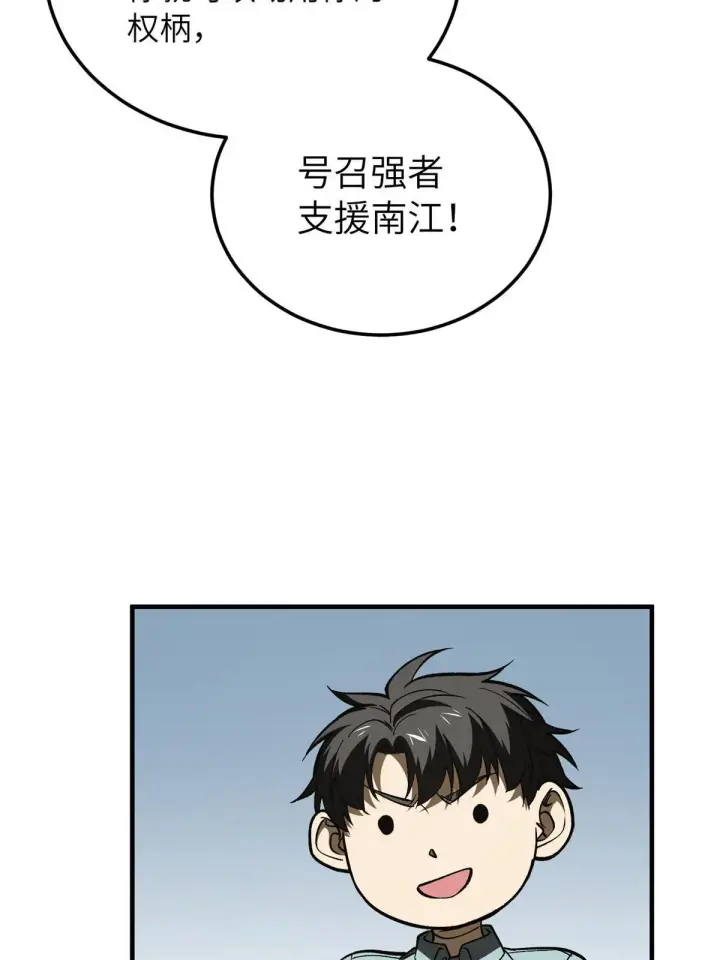 漫画《全球高武》166 理念第55张图