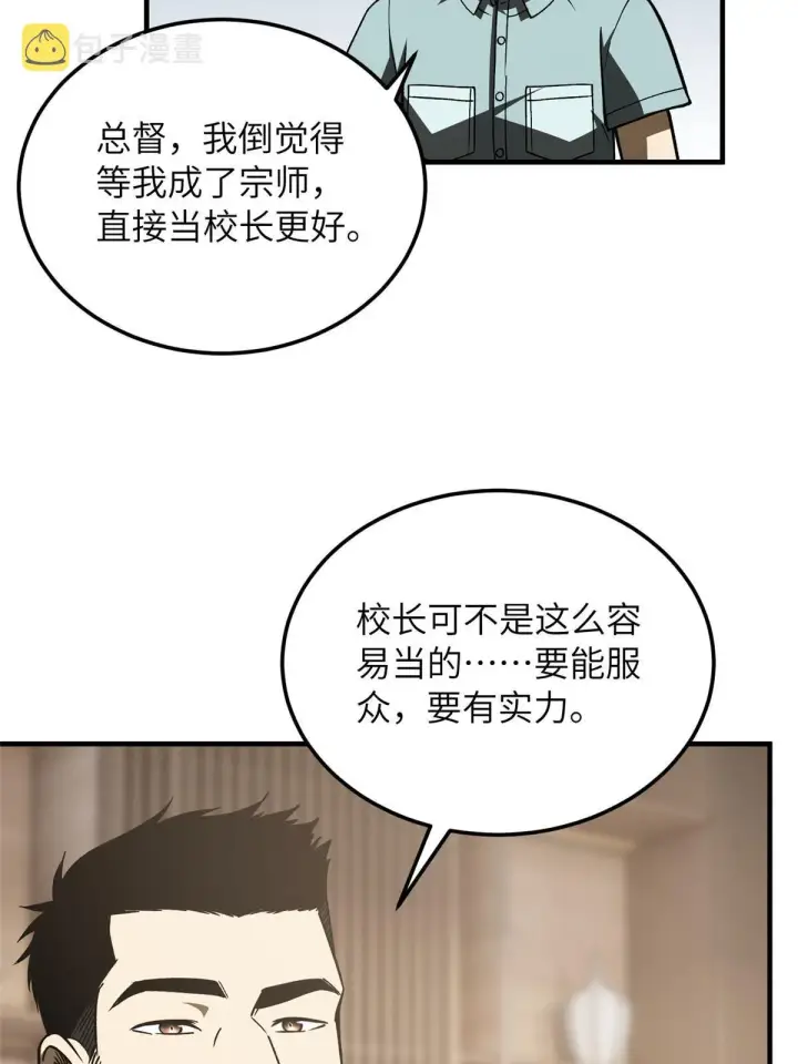 漫画《全球高武》166 理念第56张图