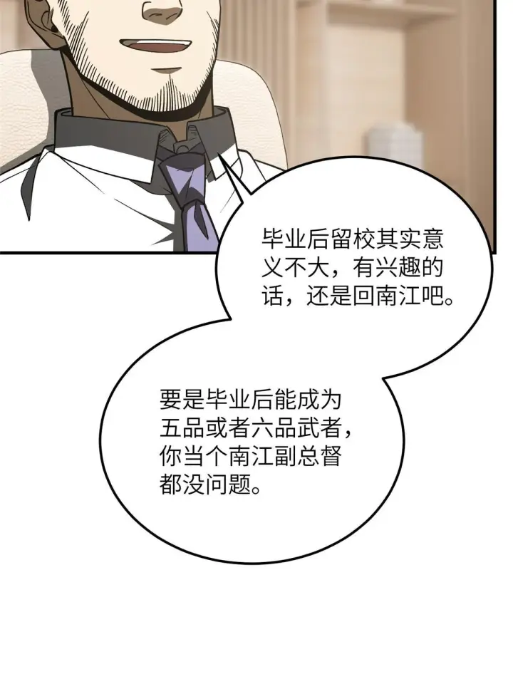 漫画《全球高武》166 理念第57张图
