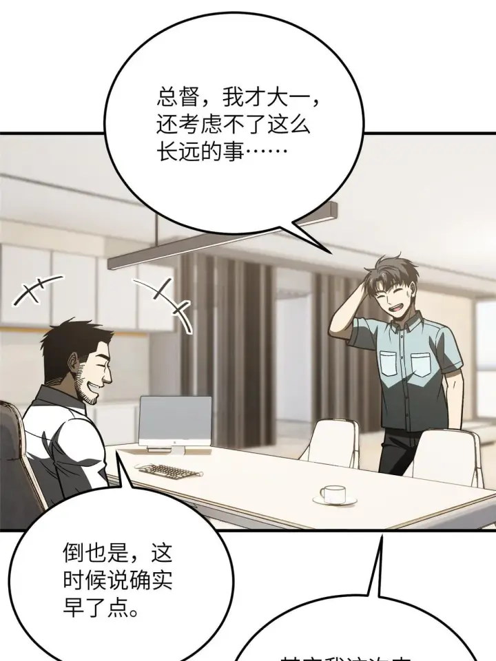 漫画《全球高武》166 理念第58张图