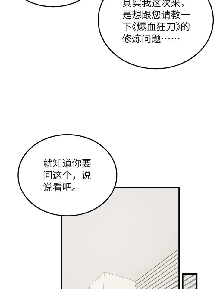漫画《全球高武》166 理念第59张图