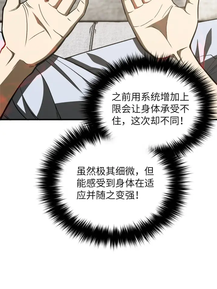 漫画《全球高武》166 理念第6张图