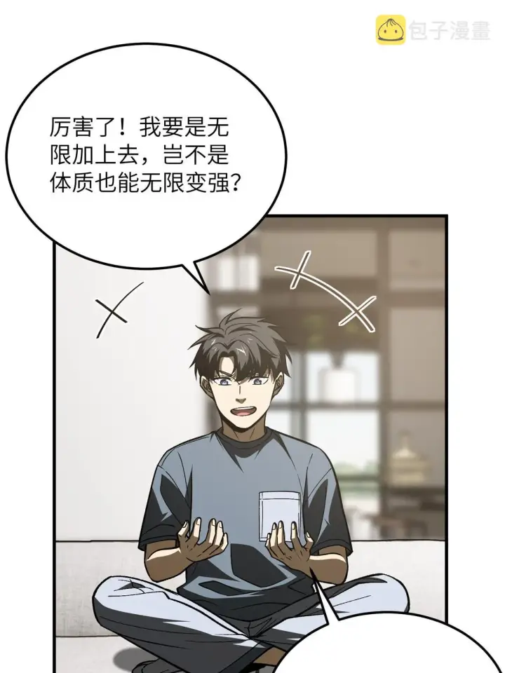 漫画《全球高武》166 理念第7张图