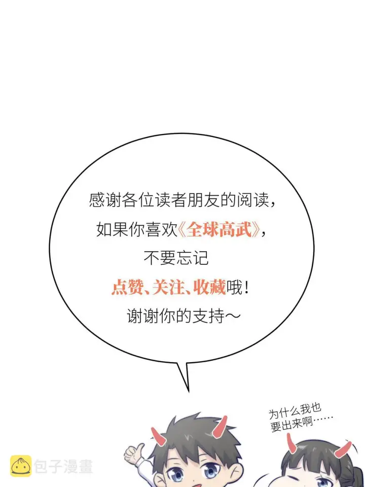 漫画《全球高武》166 理念第70张图