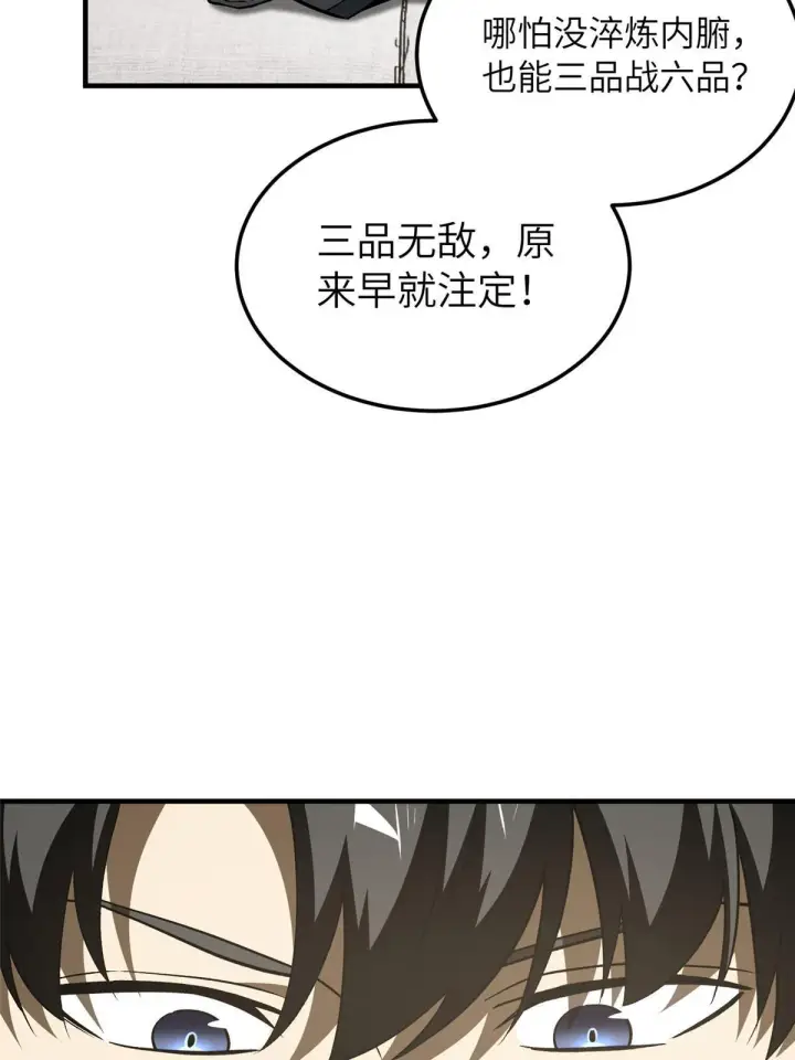 漫画《全球高武》166 理念第8张图