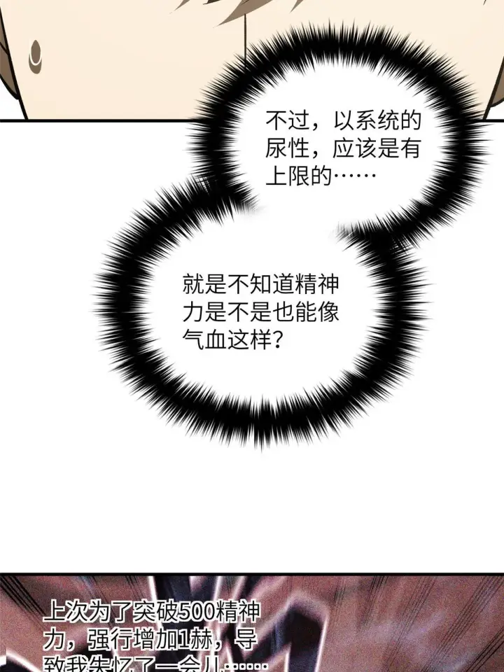 漫画《全球高武》166 理念第9张图