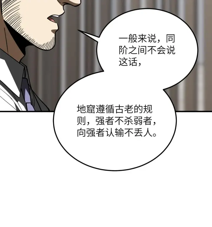 漫画《全球高武》167 野心第10张图