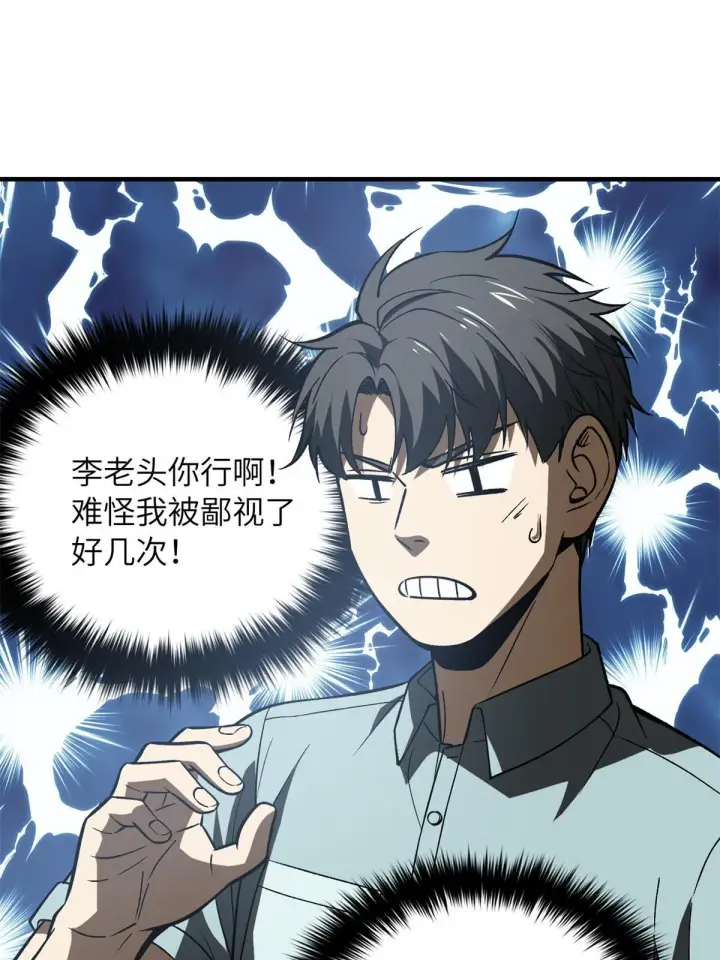 漫画《全球高武》167 野心第11张图