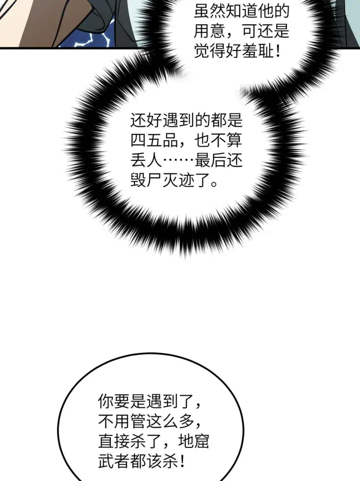 漫画《全球高武》167 野心第12张图