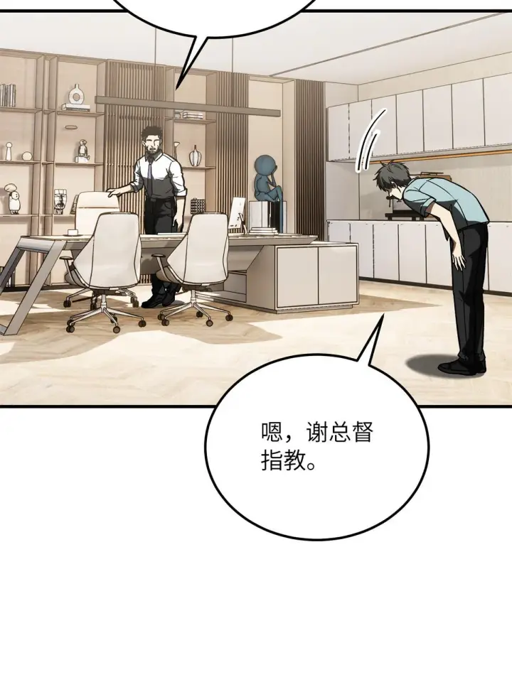 漫画《全球高武》167 野心第13张图