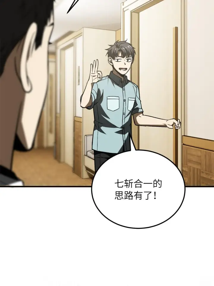 漫画《全球高武》167 野心第16张图