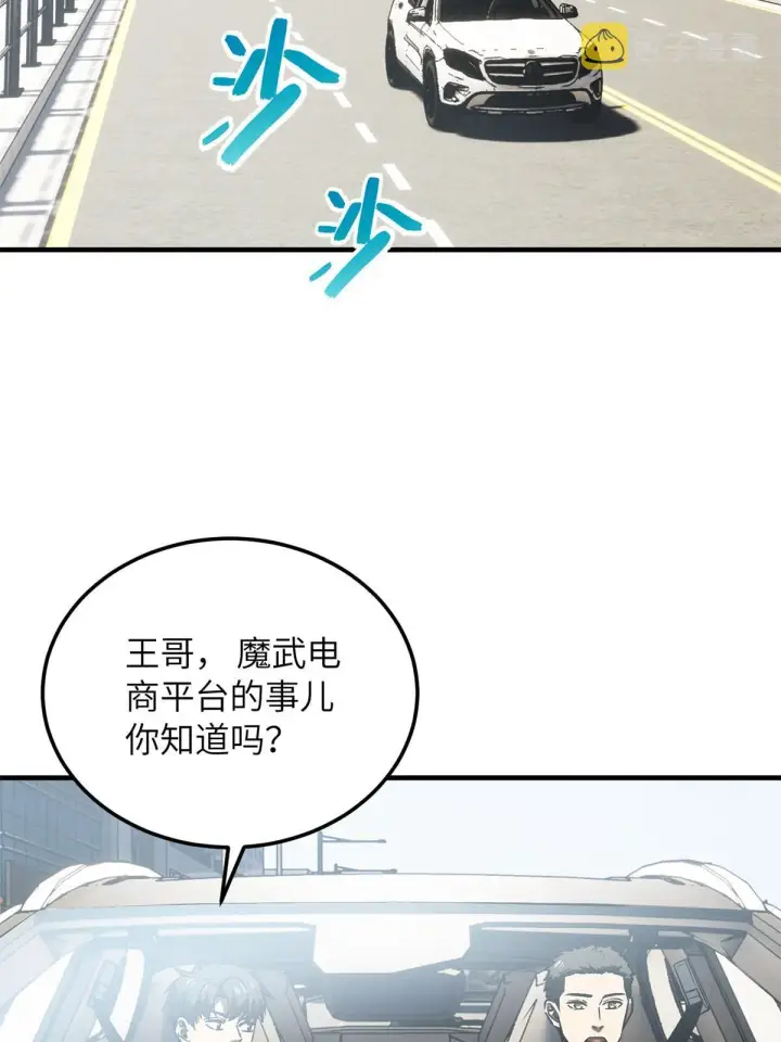 漫画《全球高武》167 野心第19张图