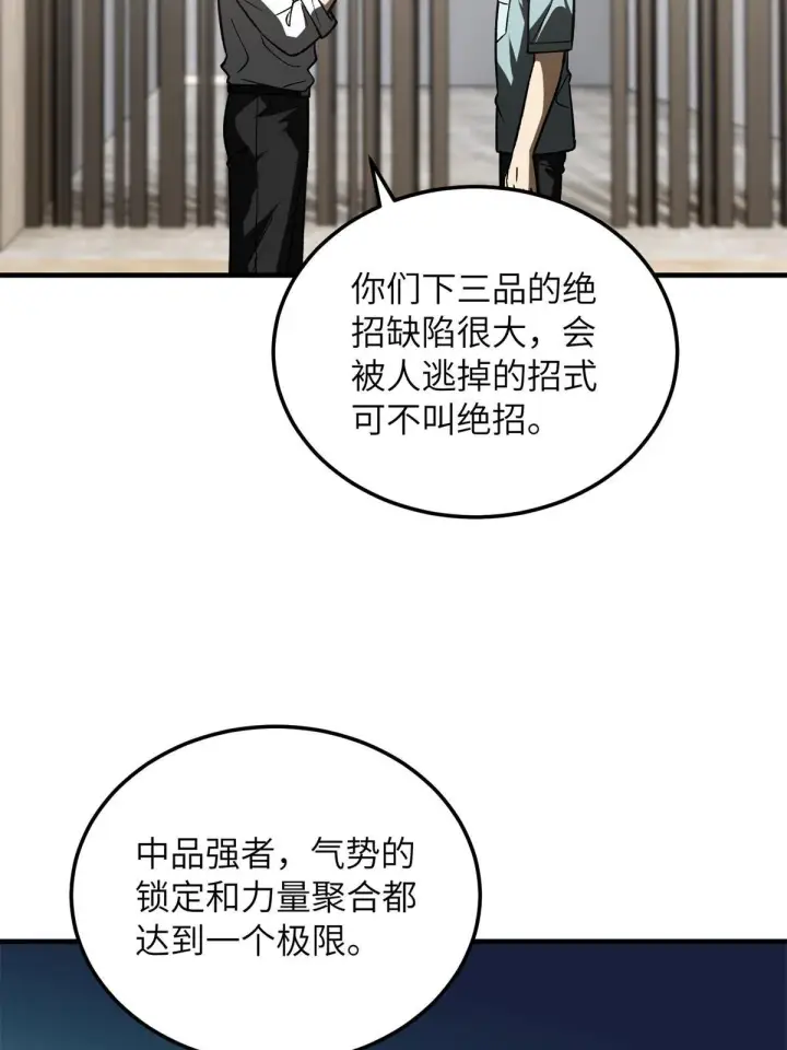 漫画《全球高武》167 野心第2张图