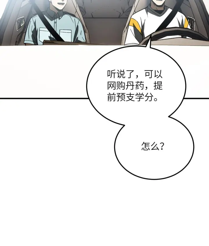 漫画《全球高武》167 野心第20张图