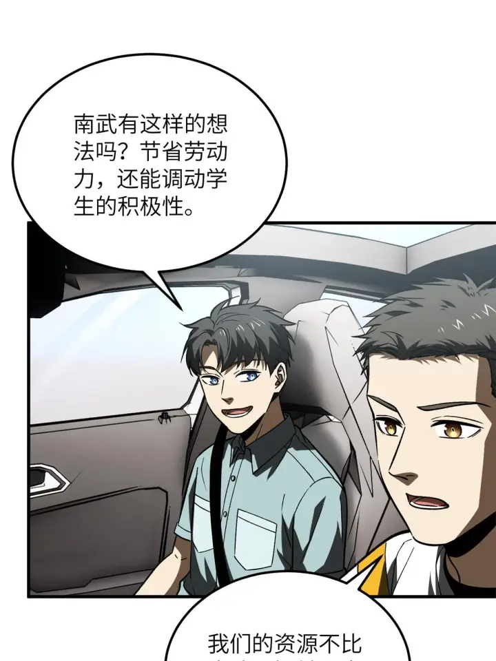 漫画《全球高武》167 野心第21张图