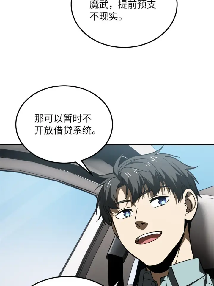 漫画《全球高武》167 野心第22张图