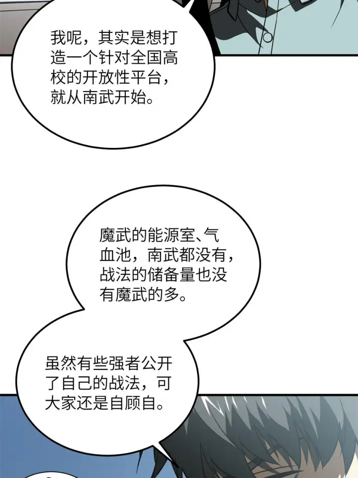 漫画《全球高武》167 野心第23张图