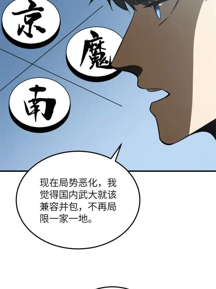 漫画《全球高武》167 野心第24张图