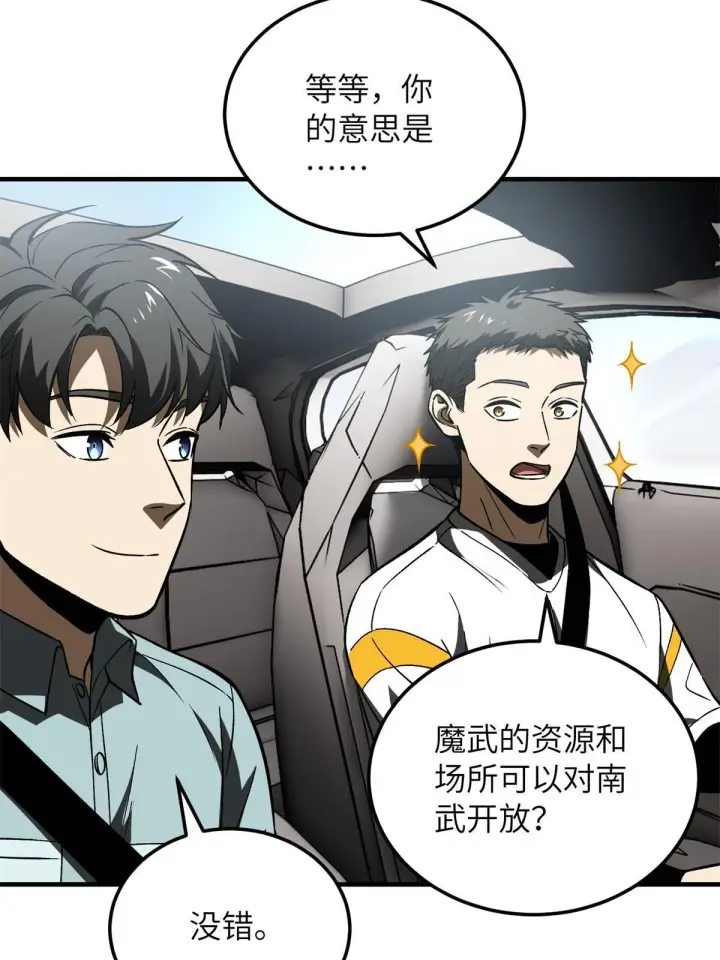 漫画《全球高武》167 野心第25张图