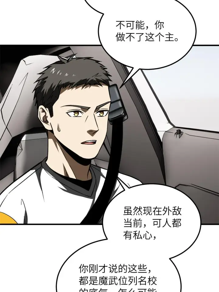 漫画《全球高武》167 野心第27张图