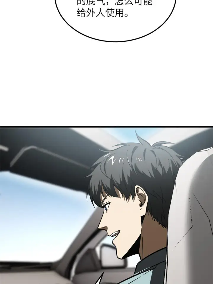 漫画《全球高武》167 野心第28张图