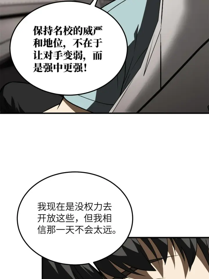 漫画《全球高武》167 野心第29张图