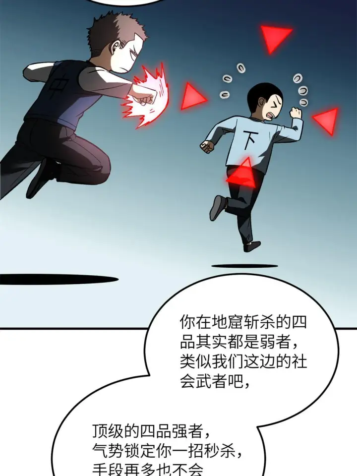 漫画《全球高武》167 野心第3张图