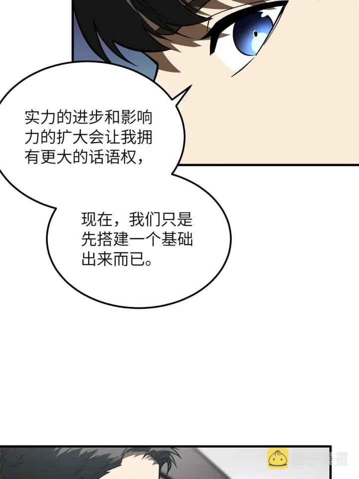 漫画《全球高武》167 野心第30张图
