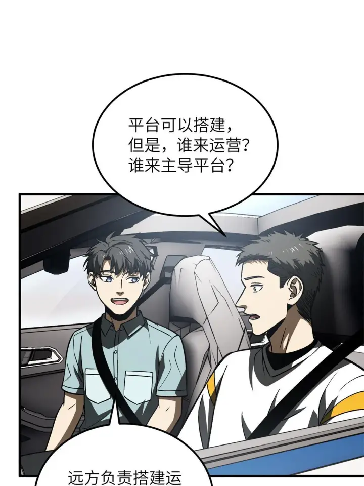漫画《全球高武》167 野心第32张图