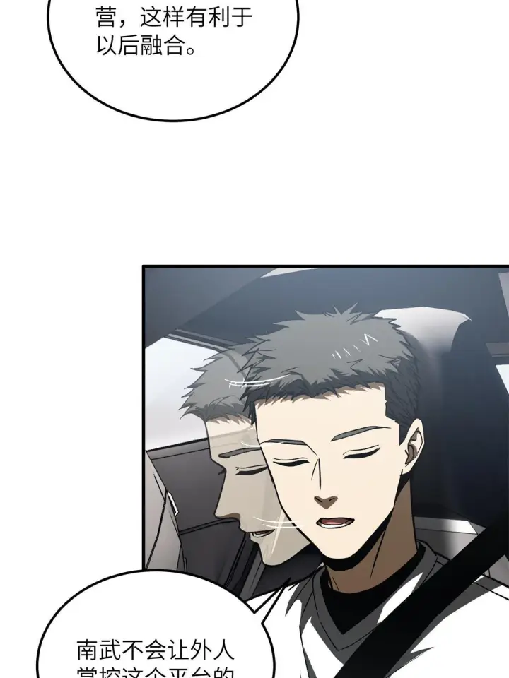 漫画《全球高武》167 野心第33张图