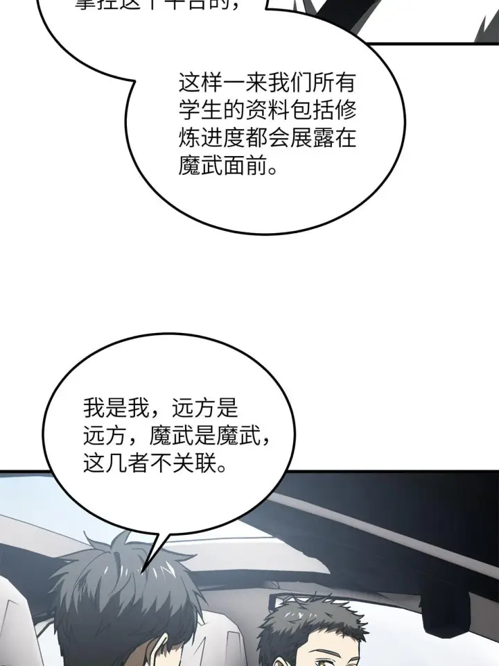 漫画《全球高武》167 野心第34张图