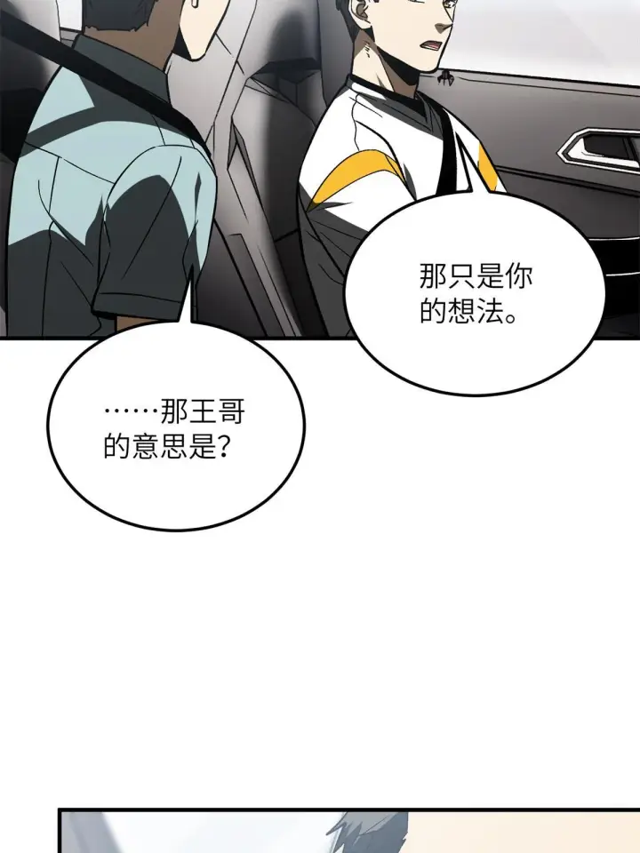 漫画《全球高武》167 野心第35张图