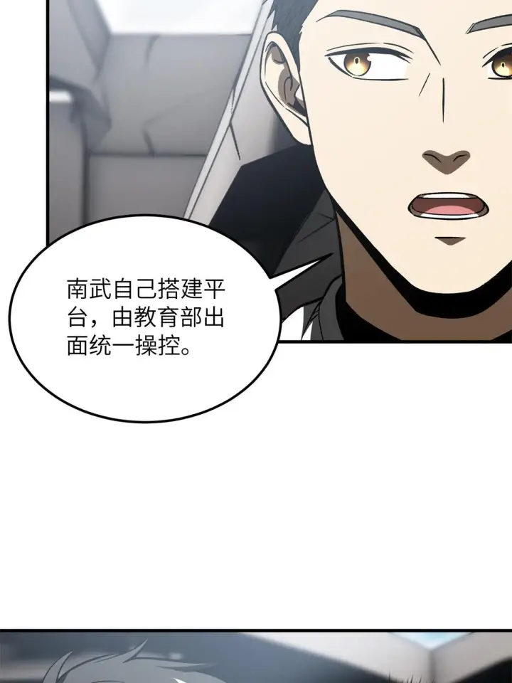 漫画《全球高武》167 野心第36张图