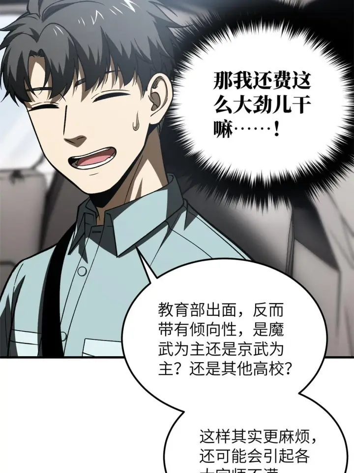 漫画《全球高武》167 野心第37张图