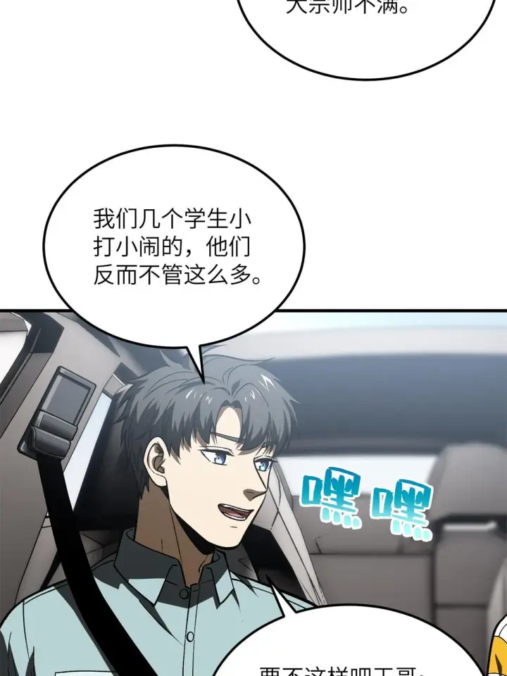 漫画《全球高武》167 野心第38张图