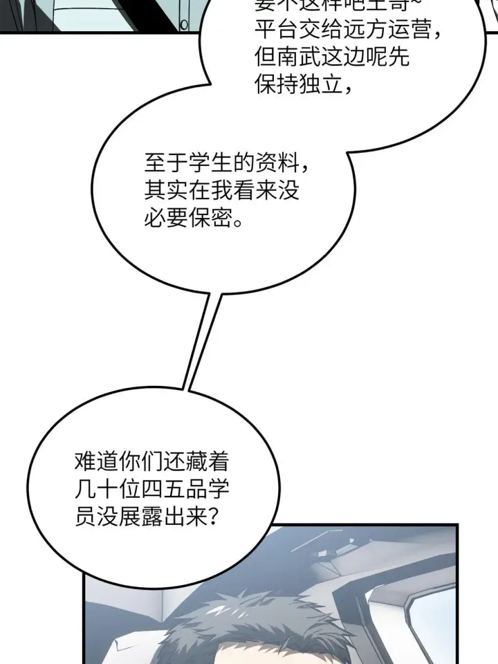 漫画《全球高武》167 野心第39张图