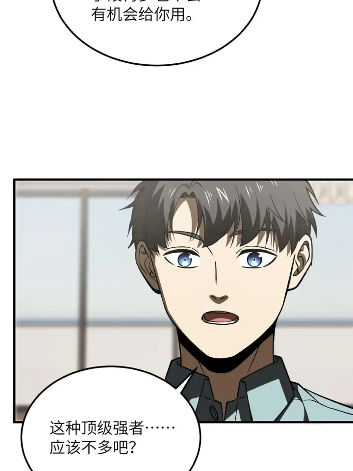 漫画《全球高武》167 野心第4张图