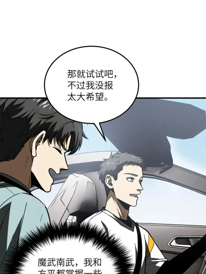 漫画《全球高武》167 野心第43张图