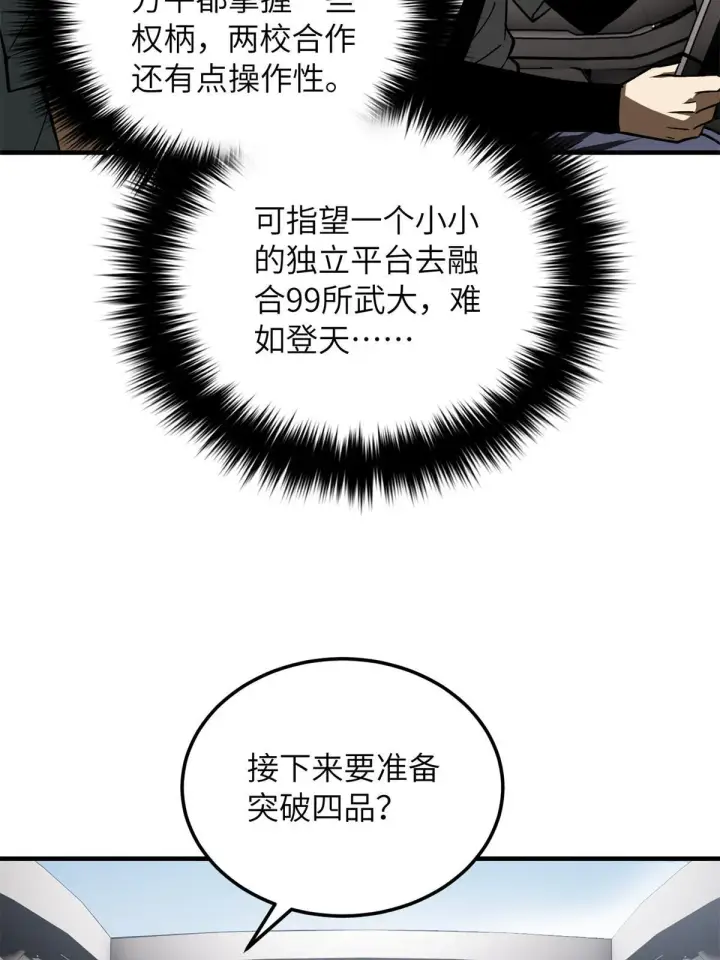 漫画《全球高武》167 野心第44张图