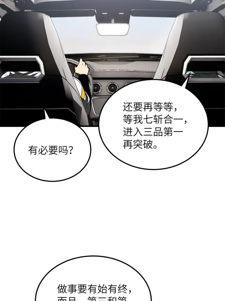 漫画《全球高武》167 野心第45张图
